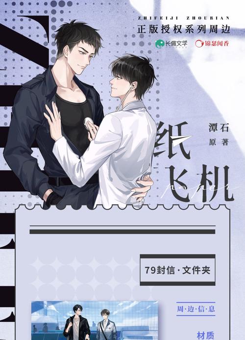 纸飞机小说完整版未和谐:纸飞机小说正版免费阅读全文