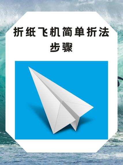 纸飞机的折法视频教程:纸飞机折法视频教程简单