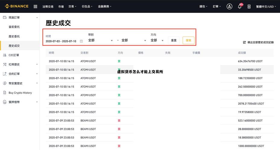 关于中国合法的虚拟币交易平台的信息