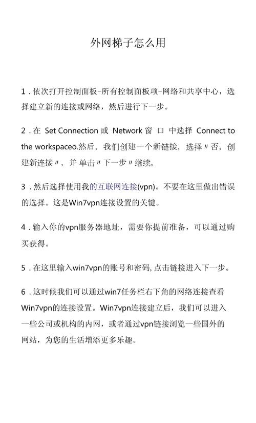 什么叫梯子软件怎么用的:网络说的梯子是什么怎么用