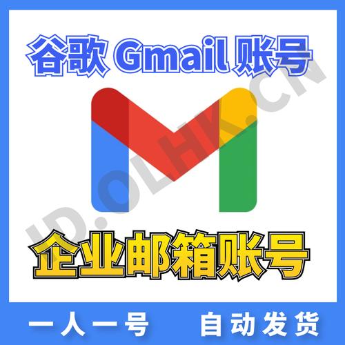 谷歌邮箱购买:谷歌邮箱购买2元自动发货