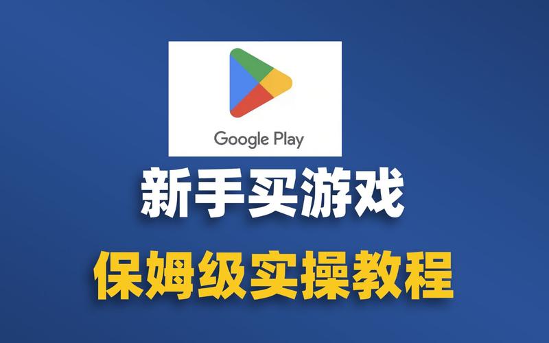 谷歌商店游戏:谷歌游戏store