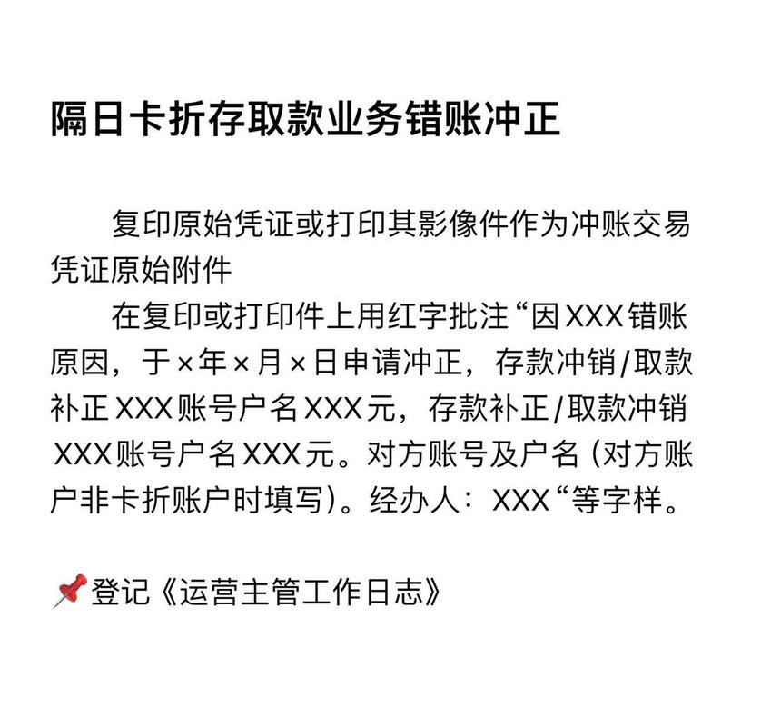 冲正交易后银行卡被冻结:银行卡显示冲账是什么意思?