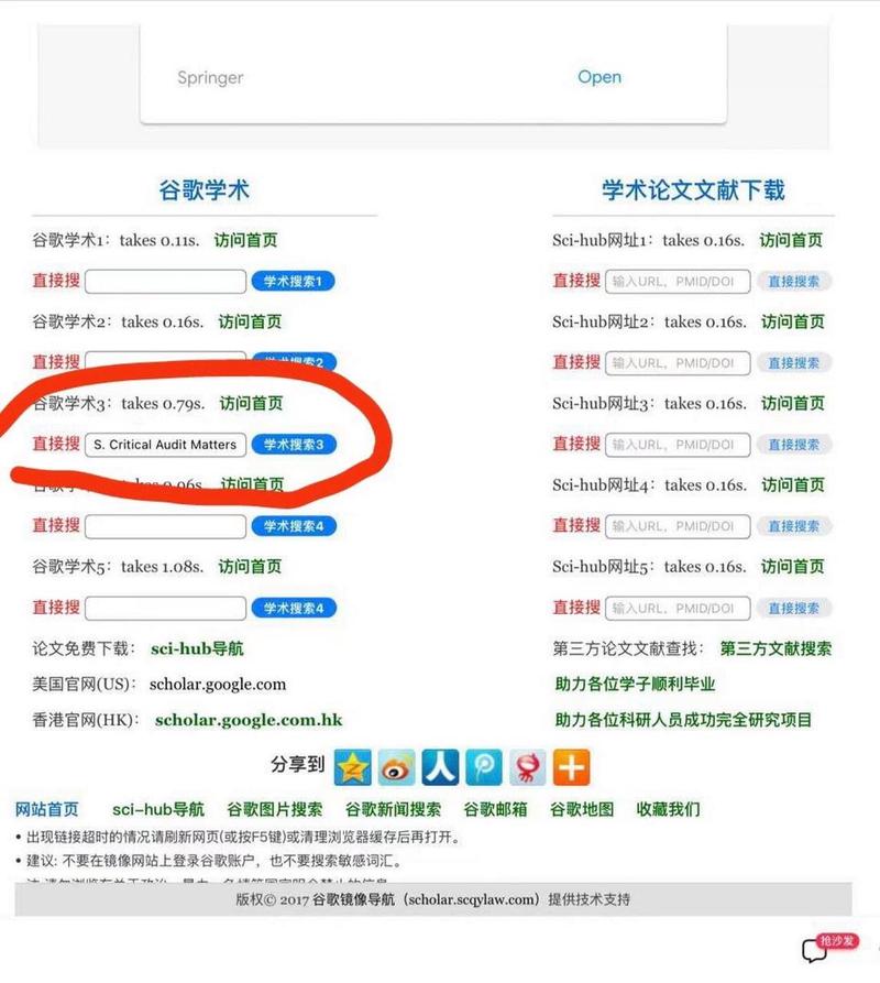 谷歌学术镜像网站入口:谷歌学术镜像大全搜索入口