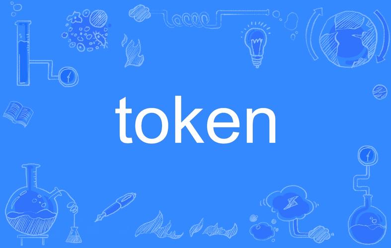 token.token官网2.0:token imdownload