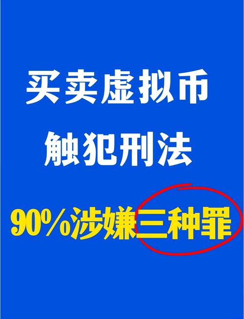 虚拟币被抓一般判几年:虚拟币被抓一般判几年呢