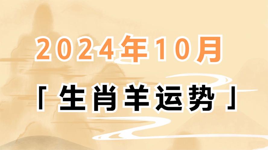 细羊足玄机解正确生肖:细羊足玄机是指什么生肖