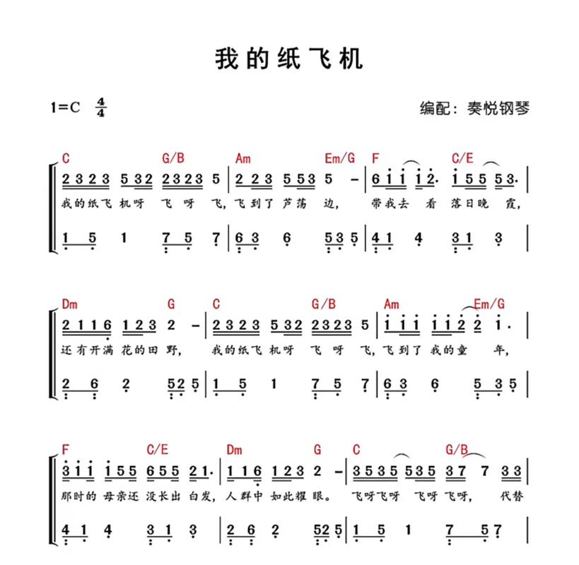 纸飞机原唱完整版:歌曲我的纸飞机