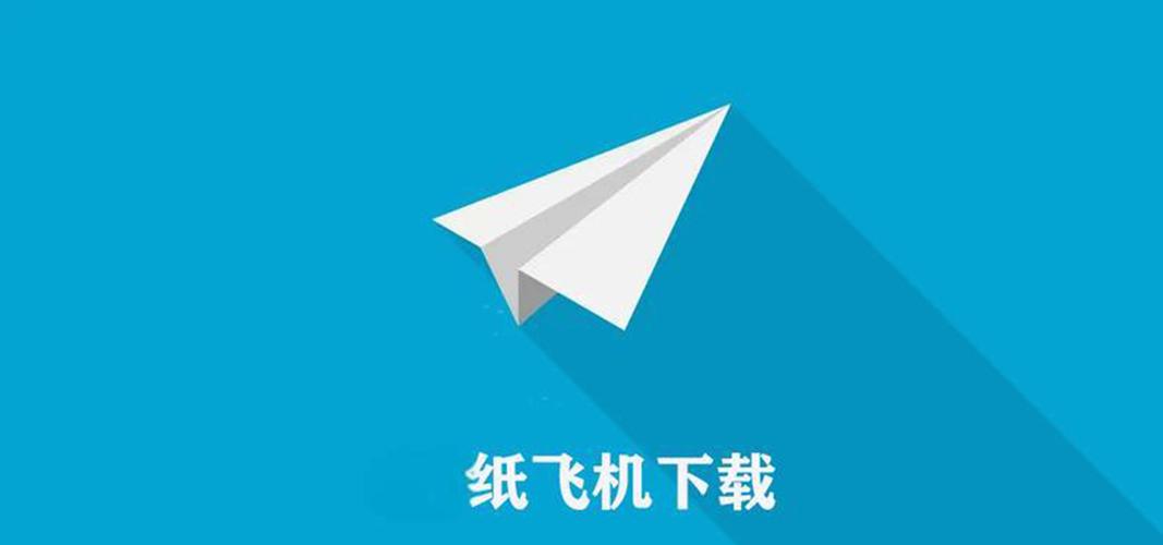 纸飞机安装中文包:纸飞机中文安装包链接