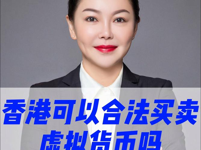 中国买卖虚拟币交易合法吗:中国买卖虚拟币交易合法吗现在