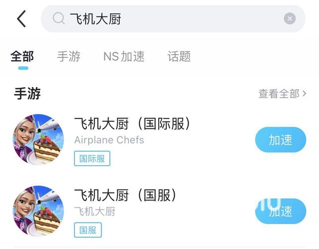 飞机加速器永久免费版:飞机加速器永久免费版亮点