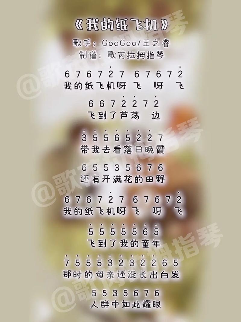 我的纸飞机歌词:妈妈我的纸飞机歌词