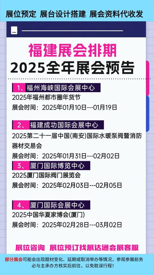 厦门2025年展会计划:厦门2025年展会计划表