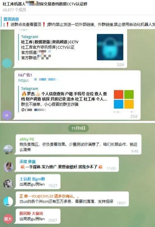 TG黑盒官开户下载:tg社工机器人免费查询
