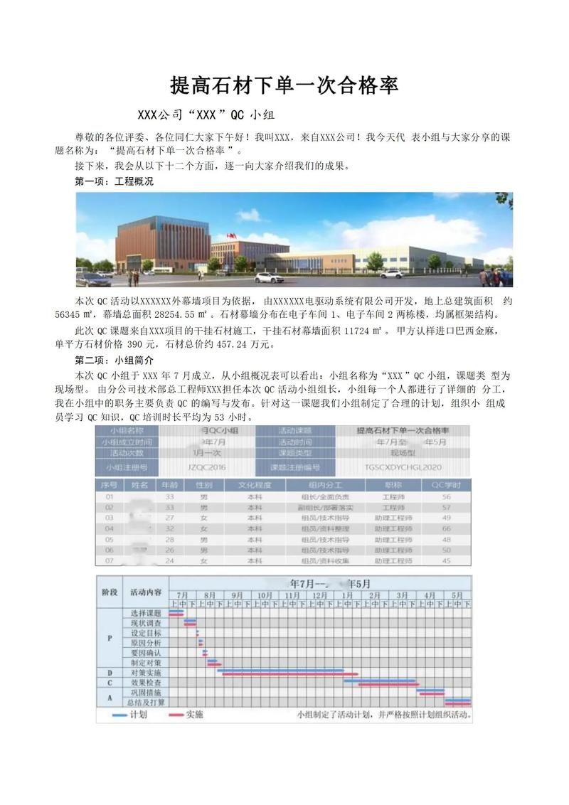 提高效果:提高效果QC课题