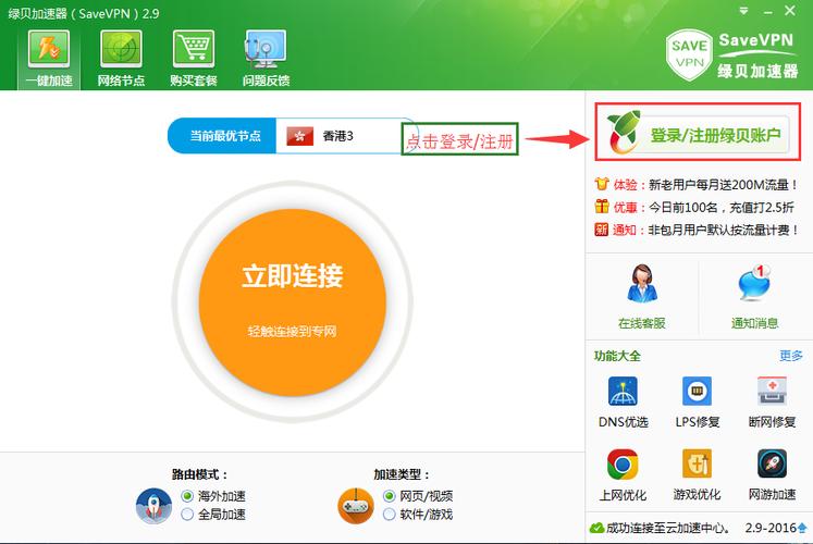 外网加速软件免费:外网加速软件免费下载安装