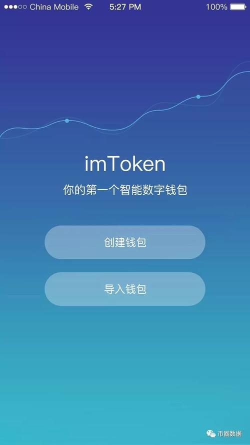 imToken钱包新版app:imtoken钱包下载安卓10