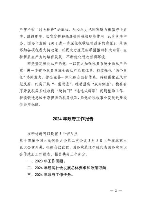政府工作报告评论文章:政府工作报告写得好的评语