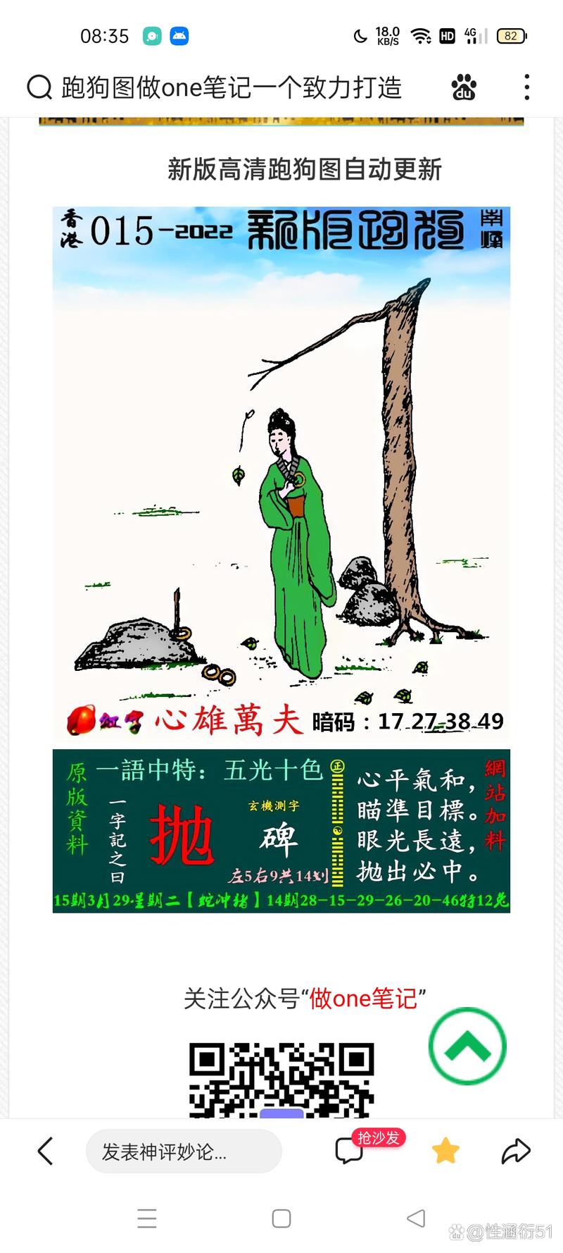 新版跑狗图高清自动更新2023:新版跑狗图高清自动更新one笔记