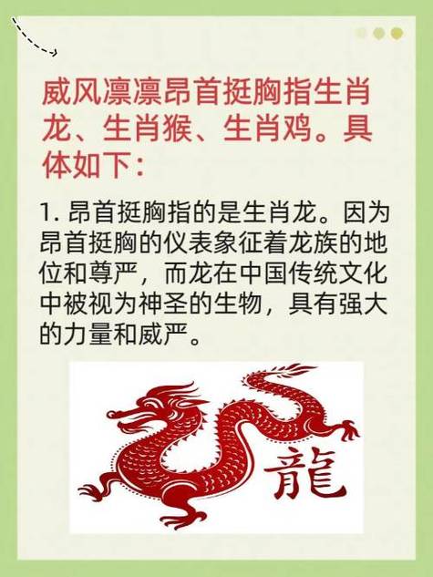 今期生肖威风最佳答案:今期生肖最威风是指什么生肖