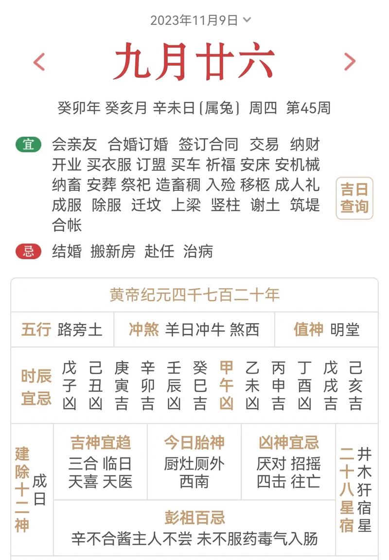 今天的挂历有什么玄机:挂历今天是什么日子什么冲什么