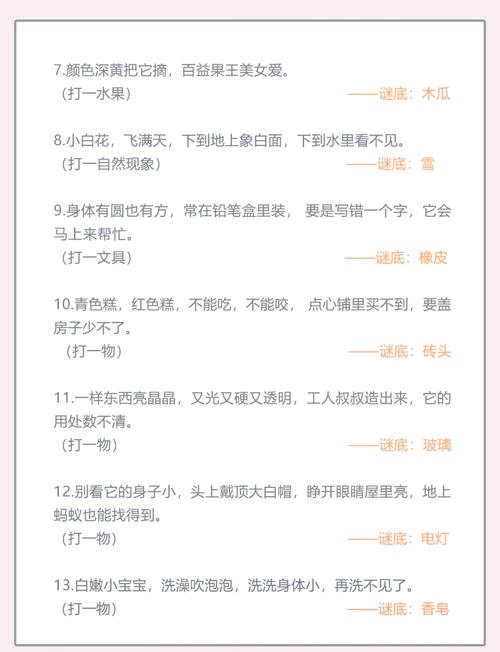 玄机谜语:玄机谜语短短胖胖腹中空