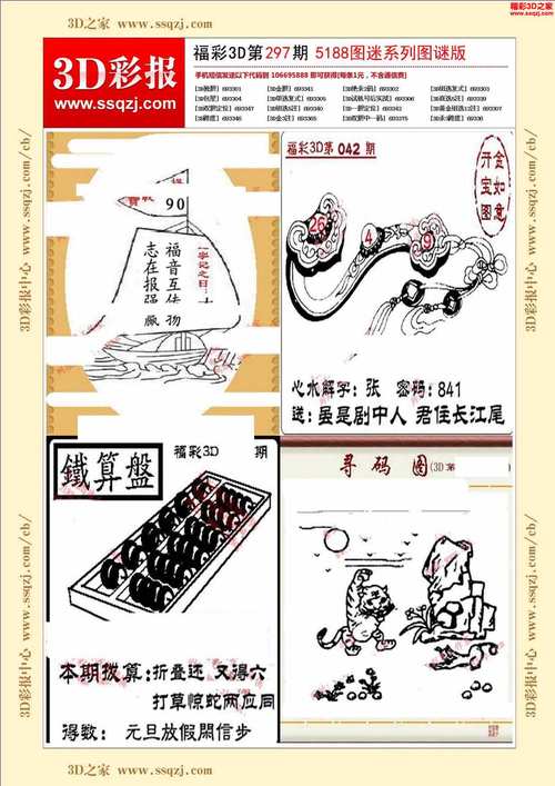 今日3d字谜图谜全部藏机图:今日3d字图谜总汇大全,牛彩网