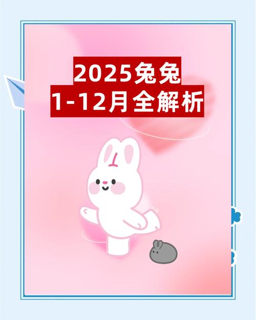 今期生肖六六来什么意思:1999生肖兔2025年全年运势