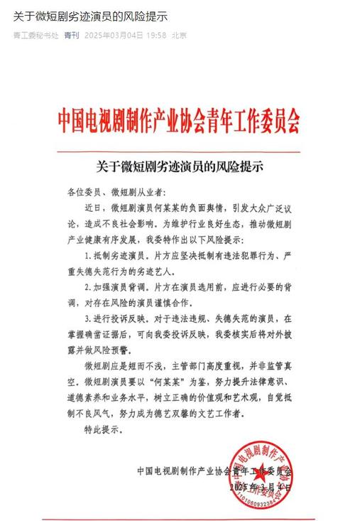 中制协青工委发布风险提示:中制协青工委抵制微短剧劣迹演员