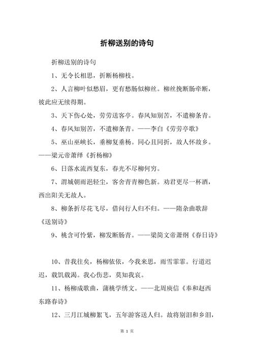 “折柳攀花”打一个生肖动物:折柳二字是全诗的关键,折柳的寓意是什么