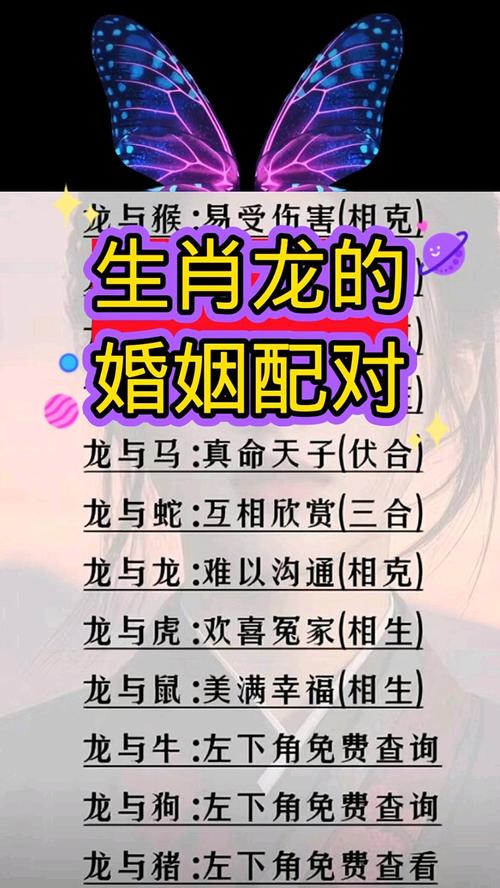 属龙和什么生肖婚配最好:属龙和什么生肖婚配最好呢