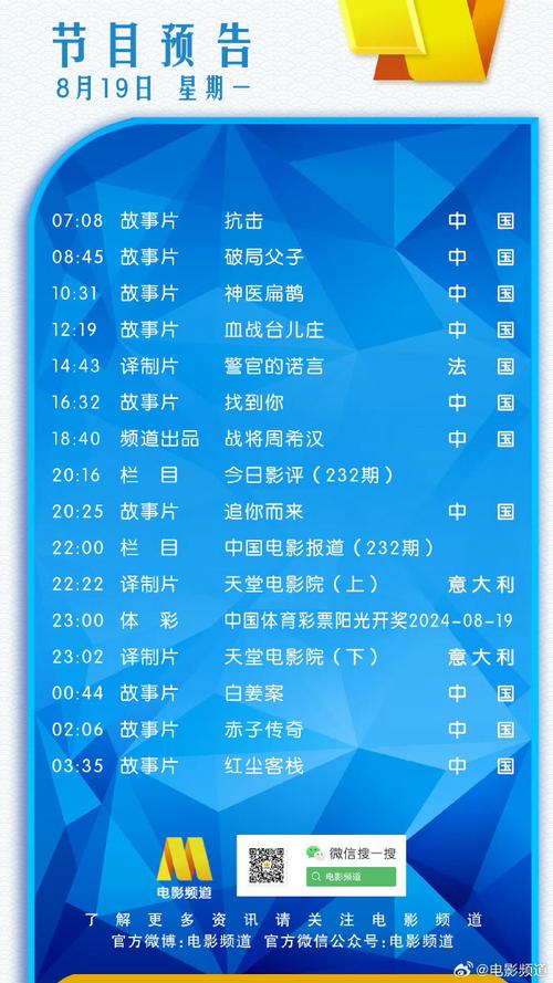 预告单:今日中央6台节目表预告单