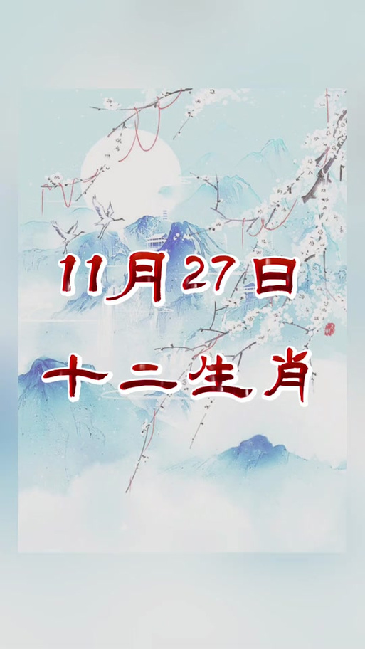 今期生肖一三七打一准确数字:今期生肖一二三,生肖得知它广大,三九传统相聚来
