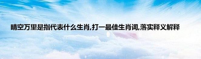 包含“蓝蓝绿绿蓝为主”打一生肖是什么的词条