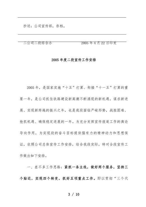 宣传工作重点工作安排:宣传工作思路和重点安排