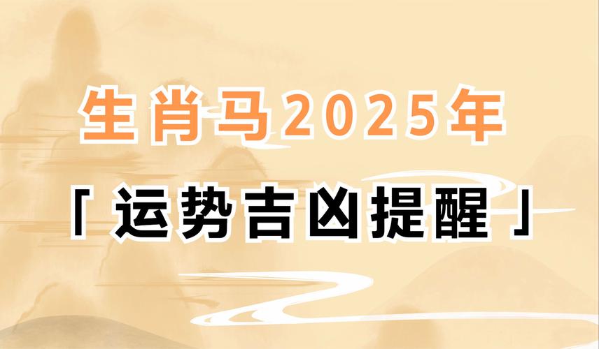 什么生肖克马:什么生肖克马的财运