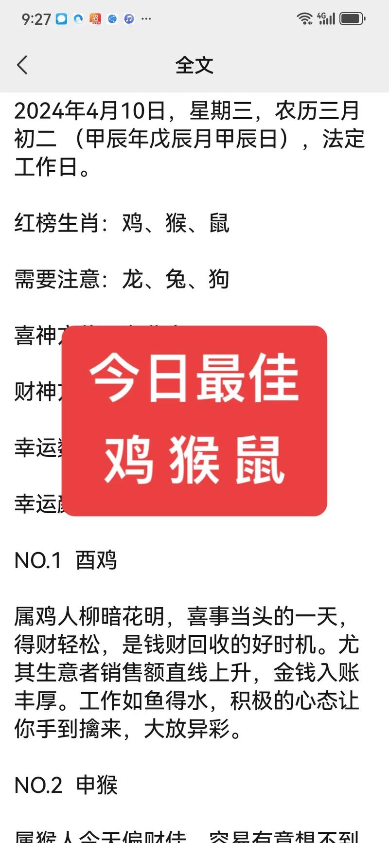 包含杀鸡儆猴打一生肖打一149数字的词条