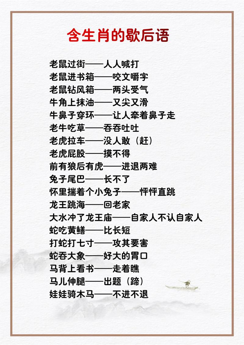 包含“锐不可当”打一动物生肖的词条