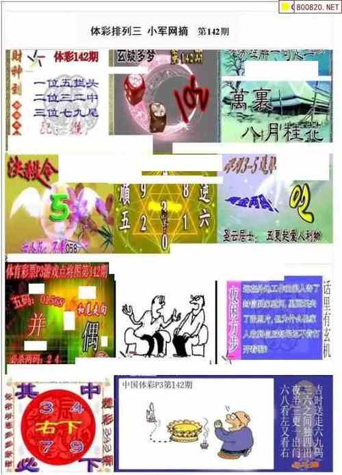 今期玄机报图:今日玄机彩图报