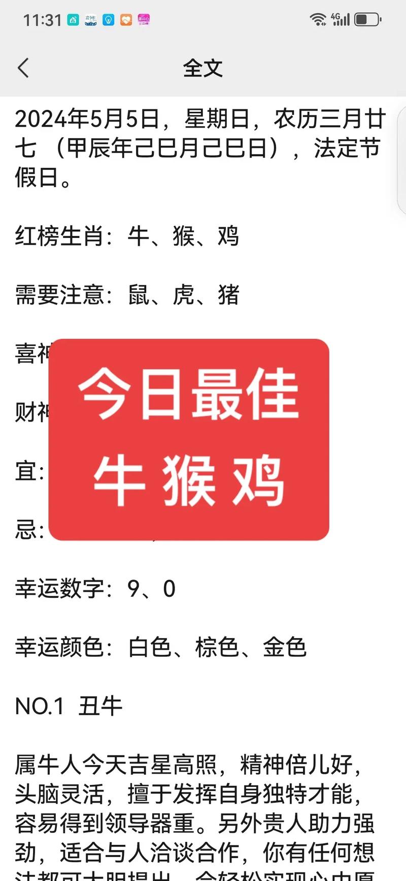 包含二头六七爆今期是什么生肖的词条