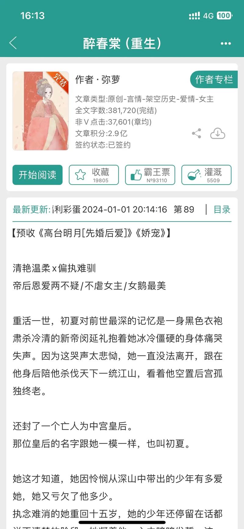 包含美女献媚帝王情打一生肖最佳答案的词条