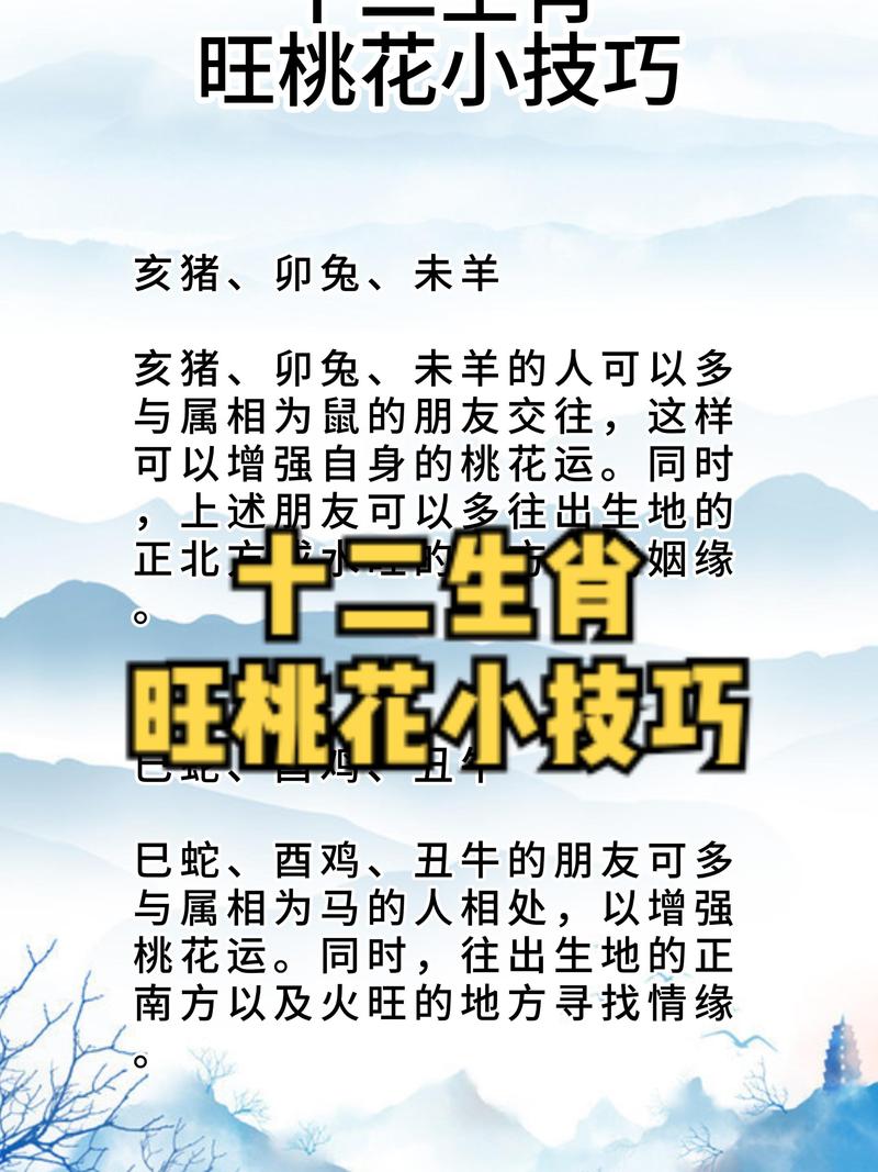 今期生肖找桃花的动物生肖:今期生肖找桃花的动物是什么