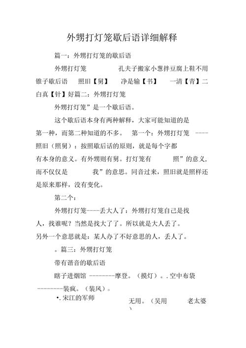 “外甥打灯笼”打一正确的生肖:外甥打灯笼后面一句是什么歇后语