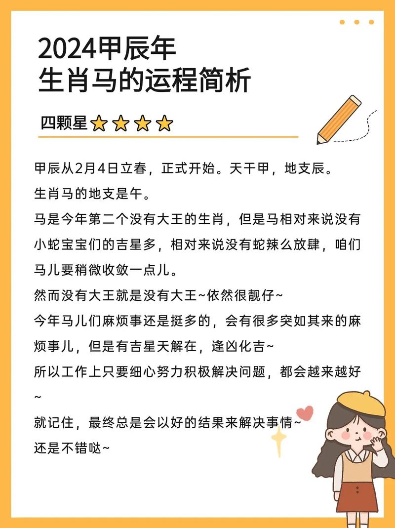 包含“脱僵之马”代表什么生肖的词条