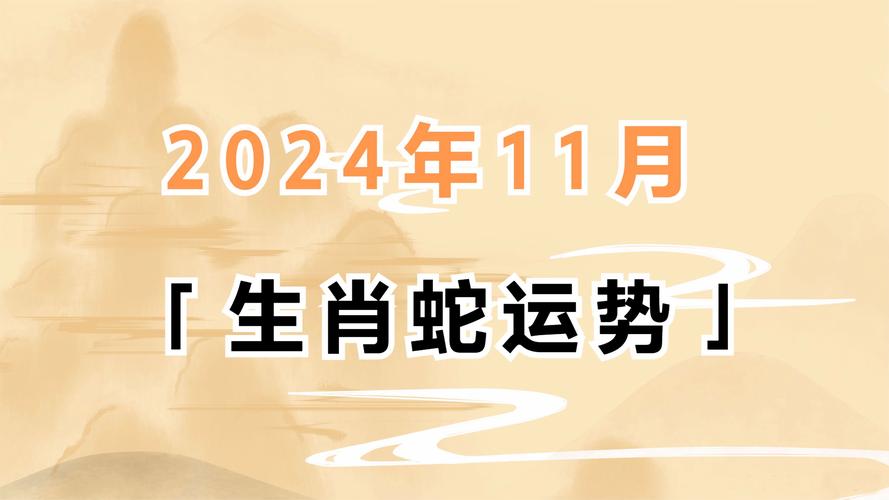 什么生肖旺蛇年出生的人:什么生肖旺蛇年出生的人命运好
