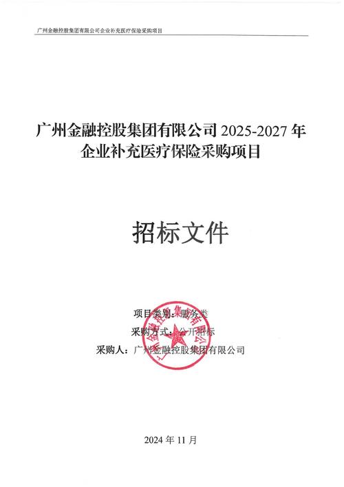 中国金融采购招标网:中国金融采购招标网官网