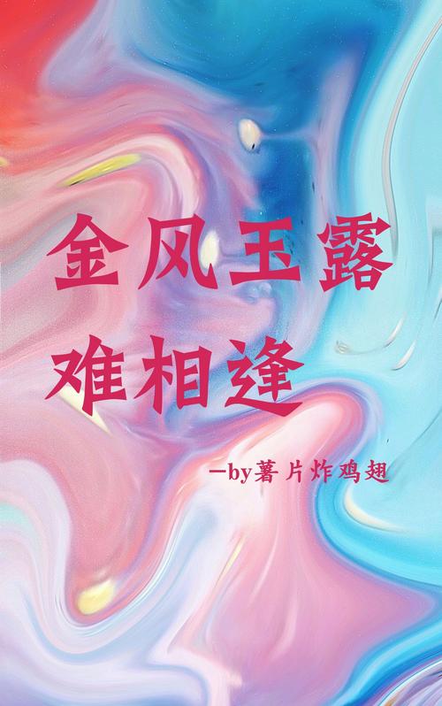 金风玉露什么意思打一生肖:金风玉露是什么意思下句是什么