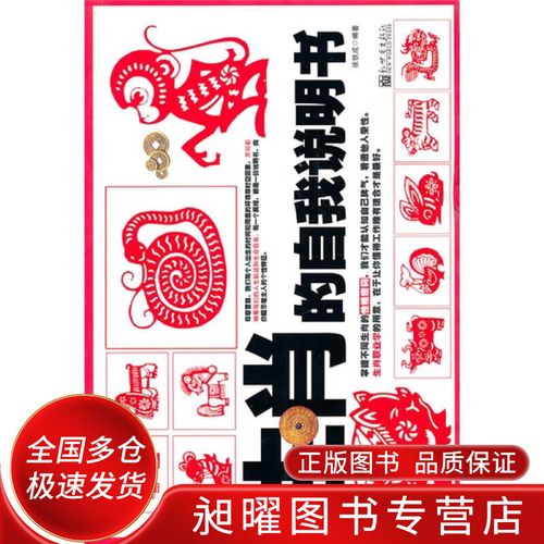 说明书打一生肖:使用说明书打一生肖