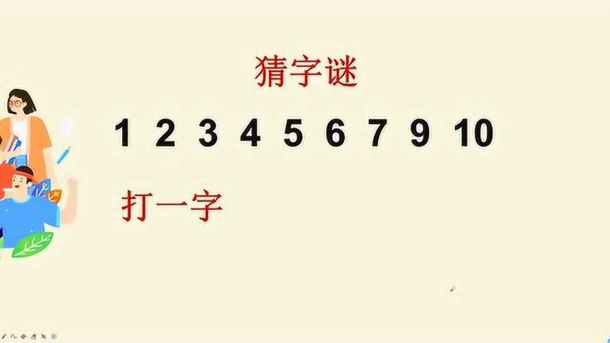 玄打一数字是什么的简单介绍