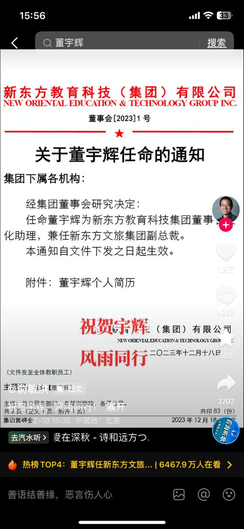 董宇辉被央视封禁的原因:董宇辉和新东方发生了什么